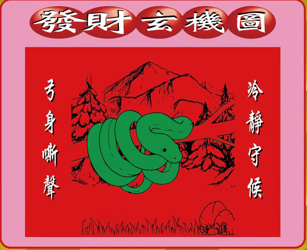 创富波色中特图